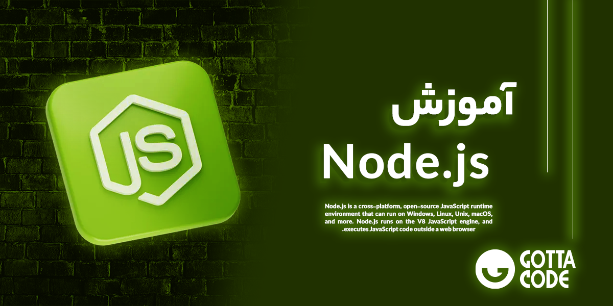 آموزش Node.js | دوره تخصصی برای تبدیل شدن به برنامه نویس نود جی اس